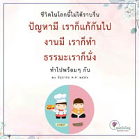การ์ดธรรมะ