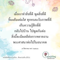 การ์ดธรรมะ