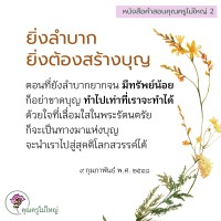 การ์ดธรรมะ