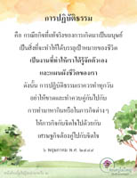 การ์ดธรรมะ