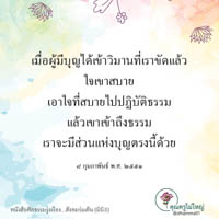 การ์ดธรรมะ
