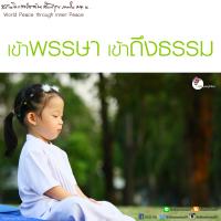 การ์ดธรรมะ