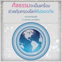 การ์ดธรรมะ