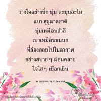 การ์ดธรรมะ