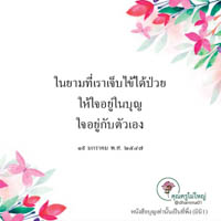 การ์ดธรรมะ
