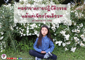 การ์ดธรรมะ