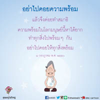 การ์ดธรรมะ
