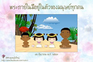 การ์ดธรรมะ