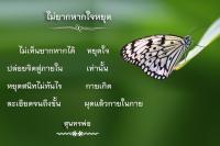 การ์ดธรรมะ