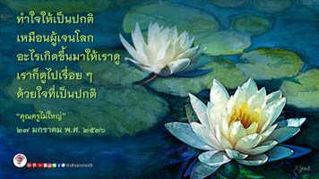 การ์ดธรรมะ