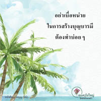 การ์ดธรรมะ