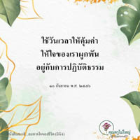 การ์ดธรรมะ
