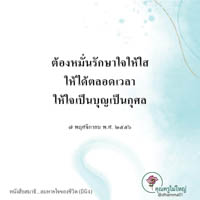 การ์ดธรรมะ