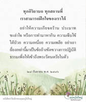 การ์ดธรรมะ