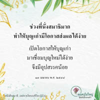 การ์ดธรรมะ