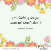 การ์ดธรรมะ