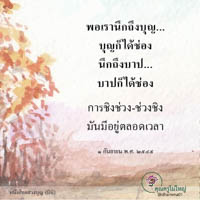 การ์ดธรรมะ