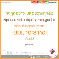 การ์ดธรรมะ