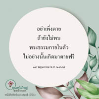 การ์ดธรรมะ