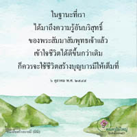 การ์ดธรรมะ