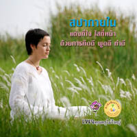 การ์ดธรรมะ