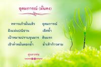 การ์ดธรรมะ
