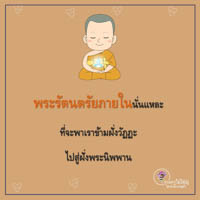 การ์ดธรรมะ