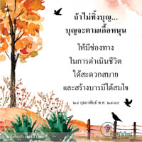 การ์ดธรรมะ