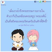 การ์ดธรรมะ