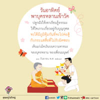 การ์ดธรรมะ