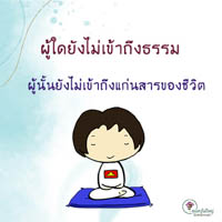 การ์ดธรรมะ