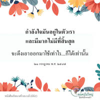 การ์ดธรรมะ