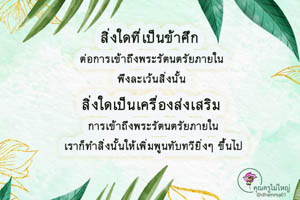 การ์ดธรรมะ