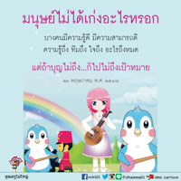 การ์ดธรรมะ