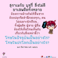 การ์ดธรรมะ