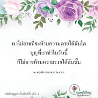 การ์ดธรรมะ