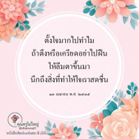 การ์ดธรรมะ