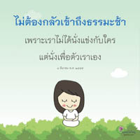 การ์ดธรรมะ