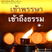 การ์ดธรรมะ