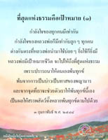 การ์ดธรรมะ