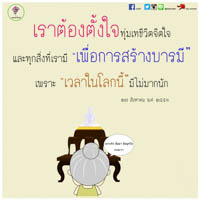 การ์ดธรรมะ
