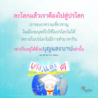 การ์ดธรรมะ