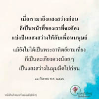 การ์ดธรรมะ