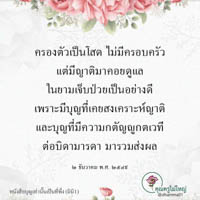 การ์ดธรรมะ