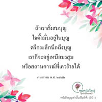 การ์ดธรรมะ