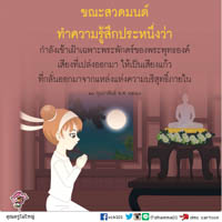 การ์ดธรรมะ