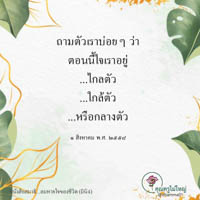 การ์ดธรรมะ