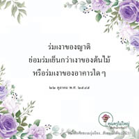 การ์ดธรรมะ