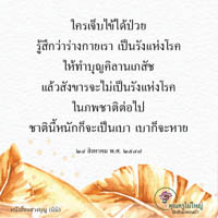 การ์ดธรรมะ