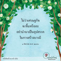 การ์ดธรรมะ